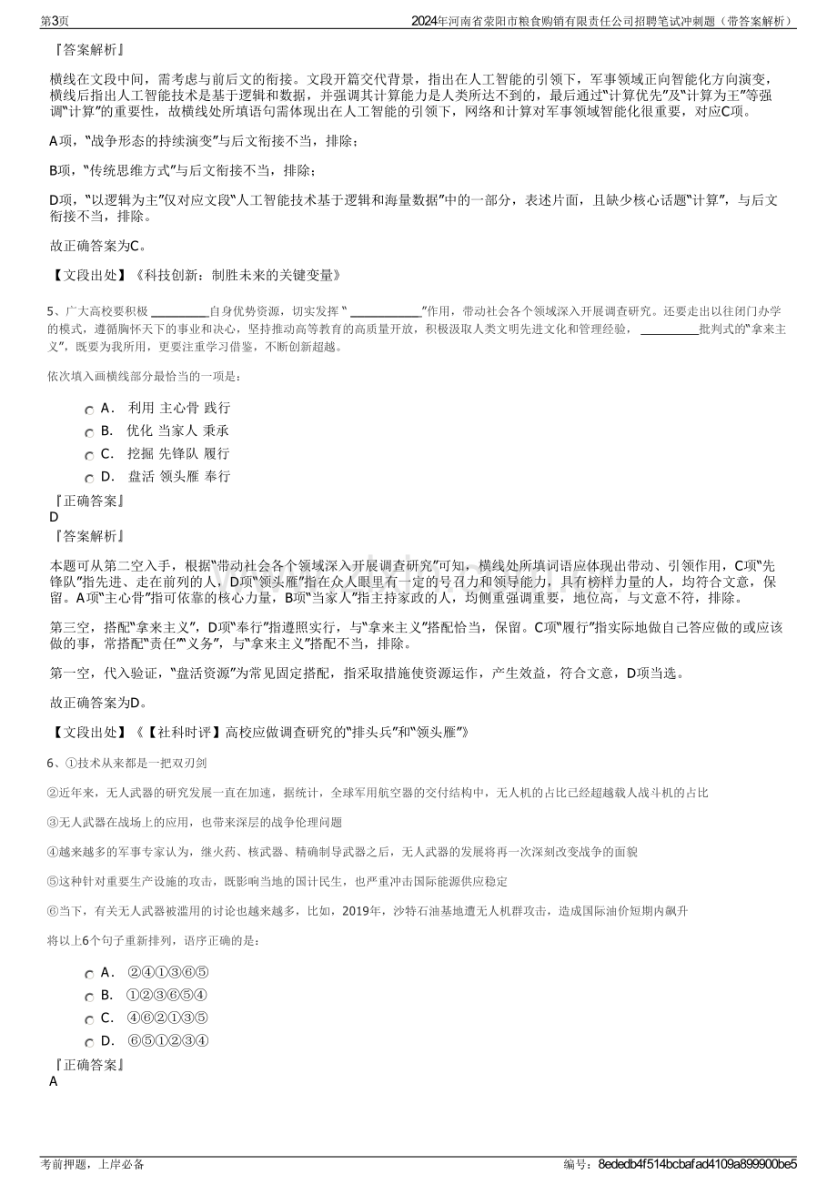 2024年河南省荥阳市粮食购销有限责任公司招聘笔试冲刺题（带答案解析）.pdf_第3页