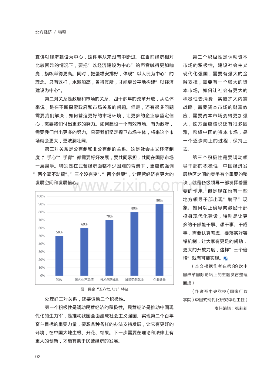 在中国式现代化进程中努力实现“三个倍增”.pdf_第2页