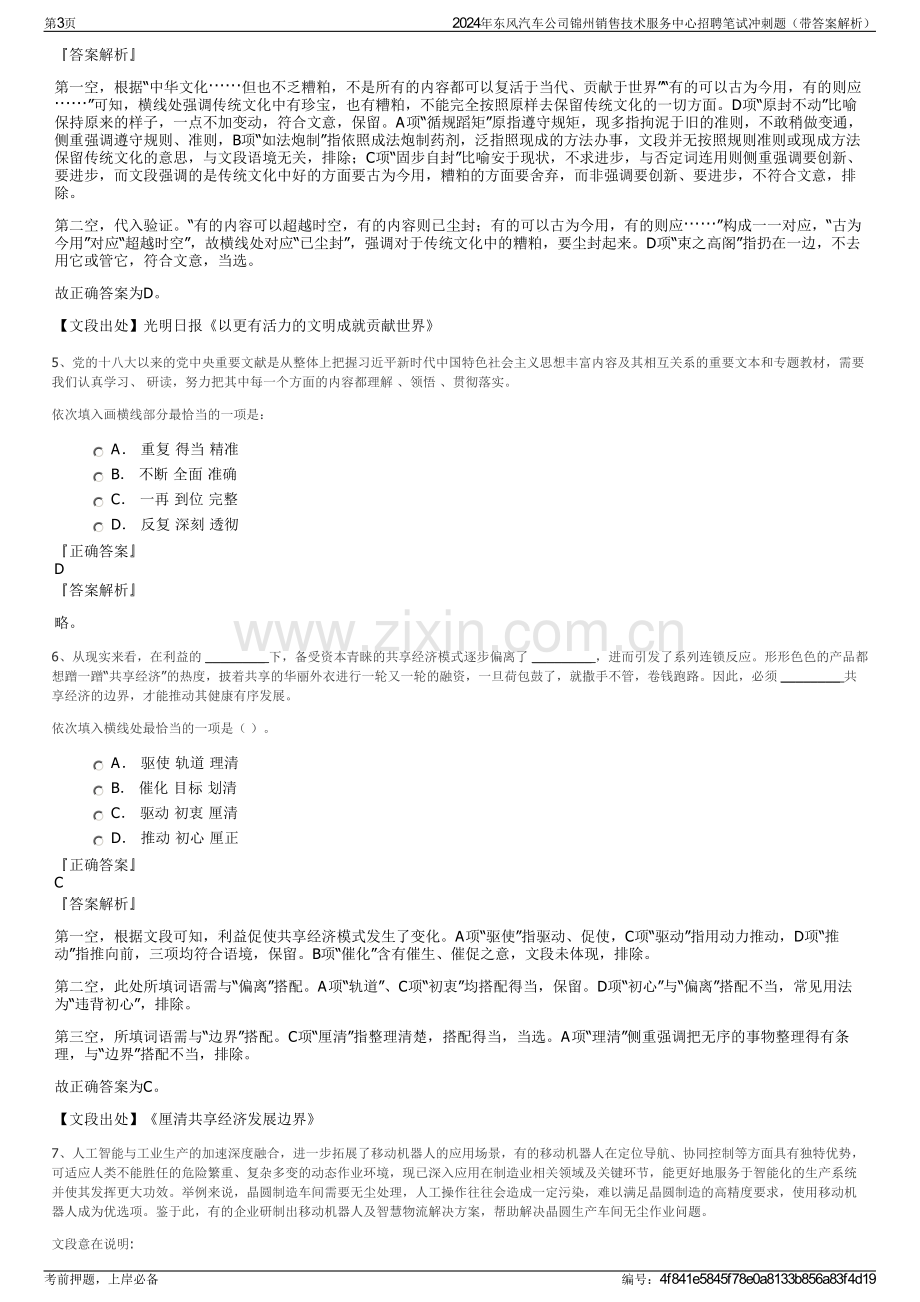 2024年东风汽车公司锦州销售技术服务中心招聘笔试冲刺题（带答案解析）.pdf_第3页