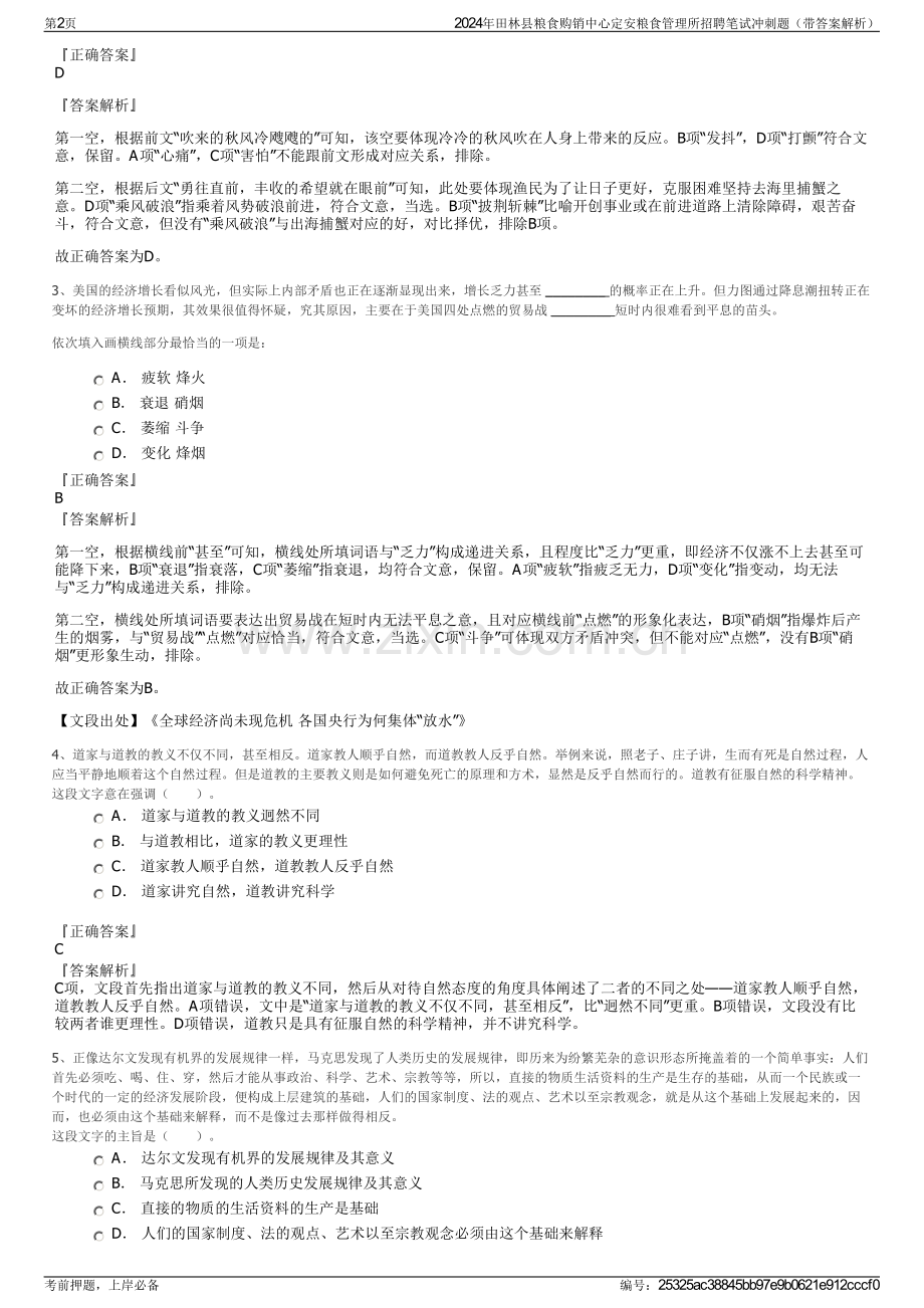 2024年田林县粮食购销中心定安粮食管理所招聘笔试冲刺题（带答案解析）.pdf_第2页