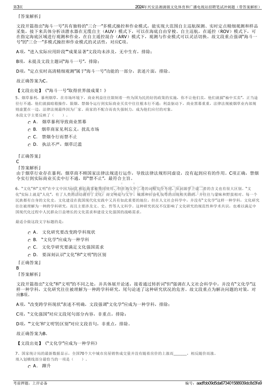 2024年兴安县湘漓镇文化体育和广播电视站招聘笔试冲刺题（带答案解析）.pdf_第3页