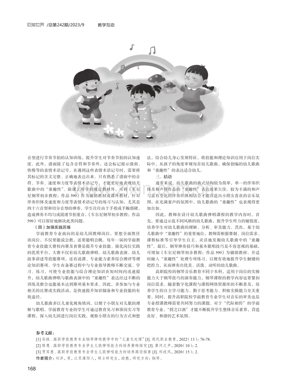 高职学前教育专业幼儿歌曲弹唱的“童趣性”艺术处理.pdf_第3页