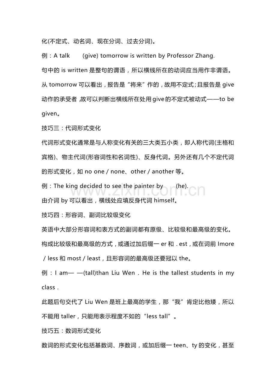 高中英语语法填空专题分类特训.docx_第2页