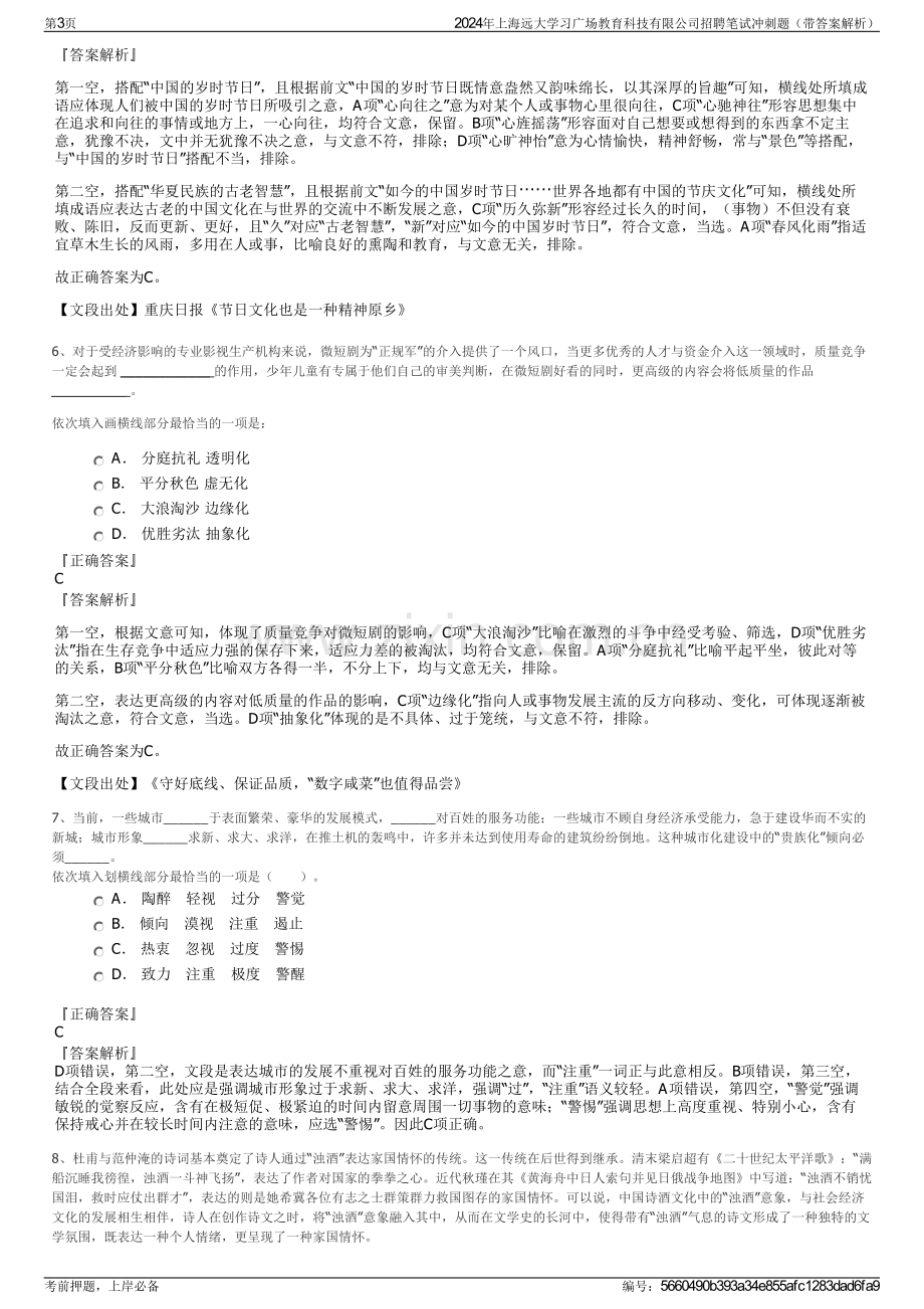 2024年上海远大学习广场教育科技有限公司招聘笔试冲刺题（带答案解析）.pdf_第3页