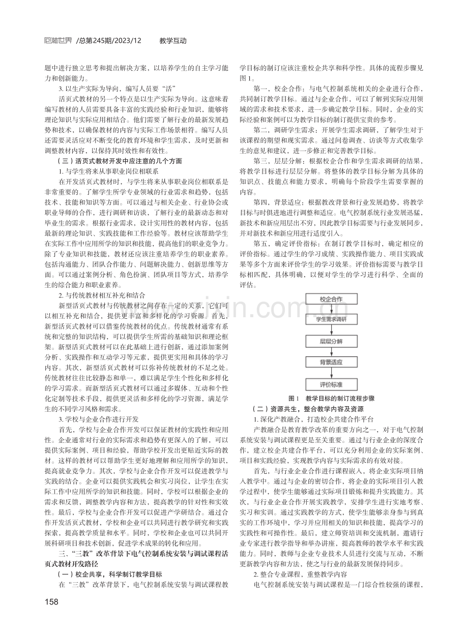 电气控制系统安装与调试课程活页式教材研究.pdf_第2页