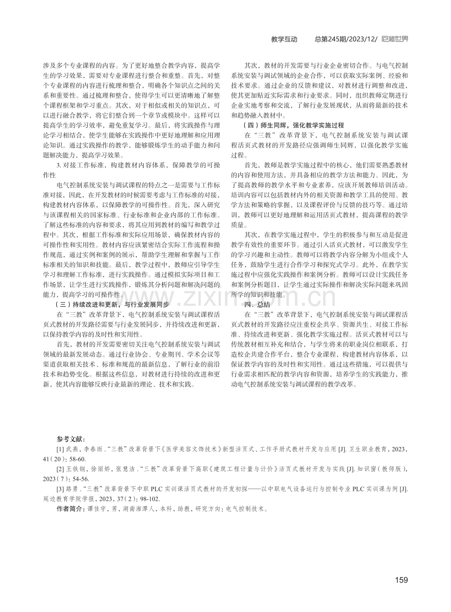 电气控制系统安装与调试课程活页式教材研究.pdf_第3页