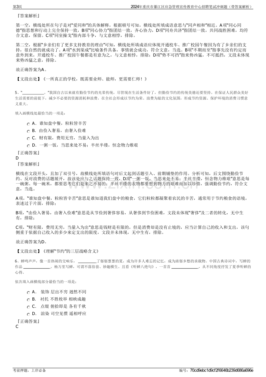 2024年重庆市綦江区应急管理宣传教育中心招聘笔试冲刺题（带答案解析）.pdf_第3页