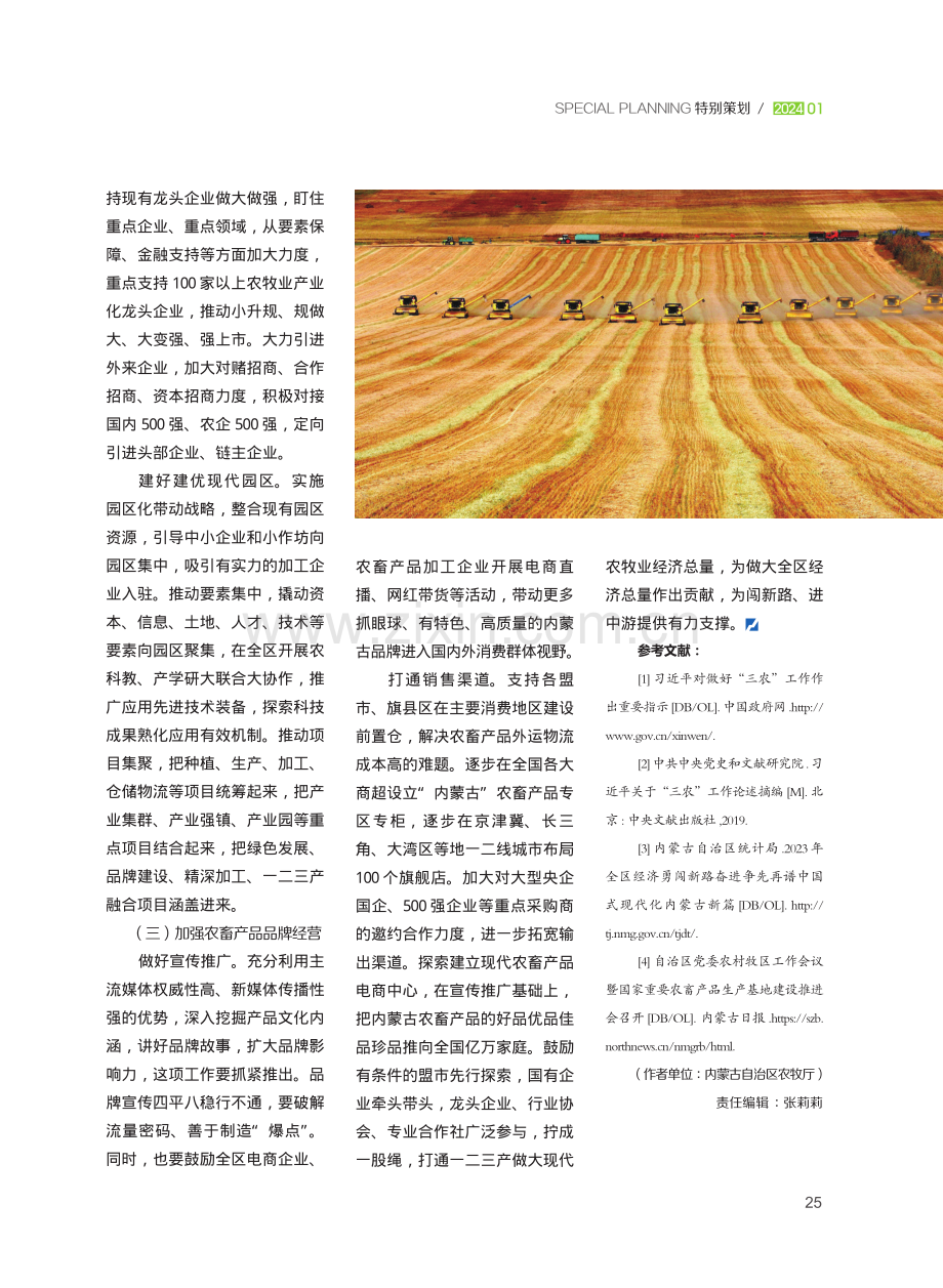 2024年内蒙古农牧业形势分析与展望.pdf_第3页