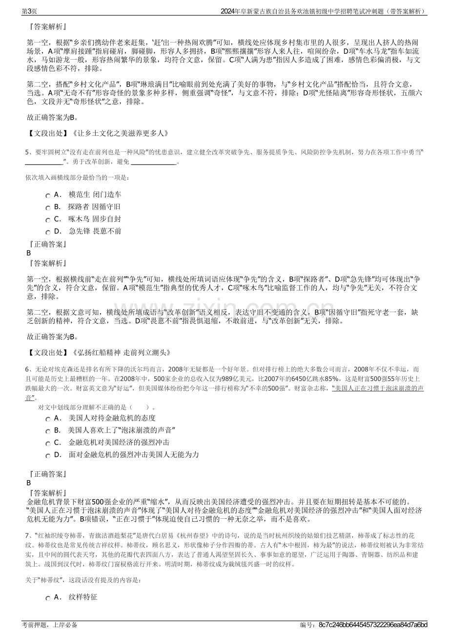 2024年阜新蒙古族自治县务欢池镇初级中学招聘笔试冲刺题（带答案解析）.pdf_第3页