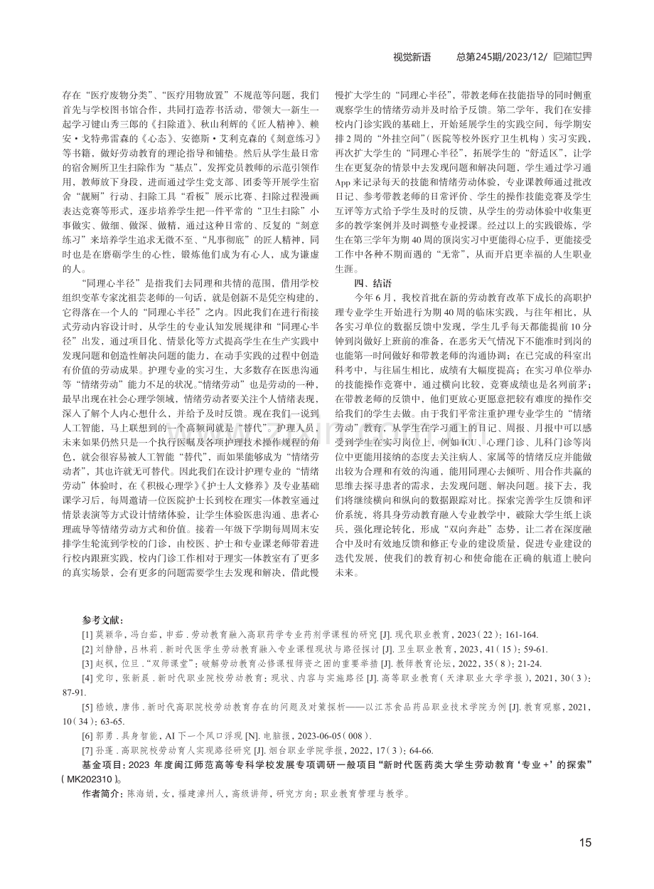 高职护理学专业劳动教育融入专业建设的探索.pdf_第3页