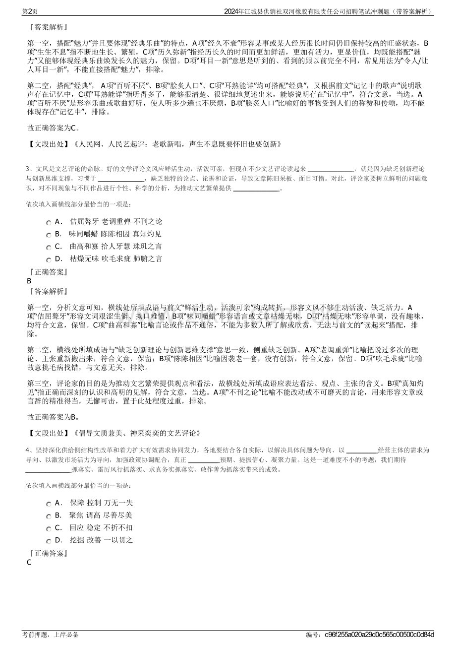 2024年江城县供销社双河橡胶有限责任公司招聘笔试冲刺题（带答案解析）.pdf_第2页