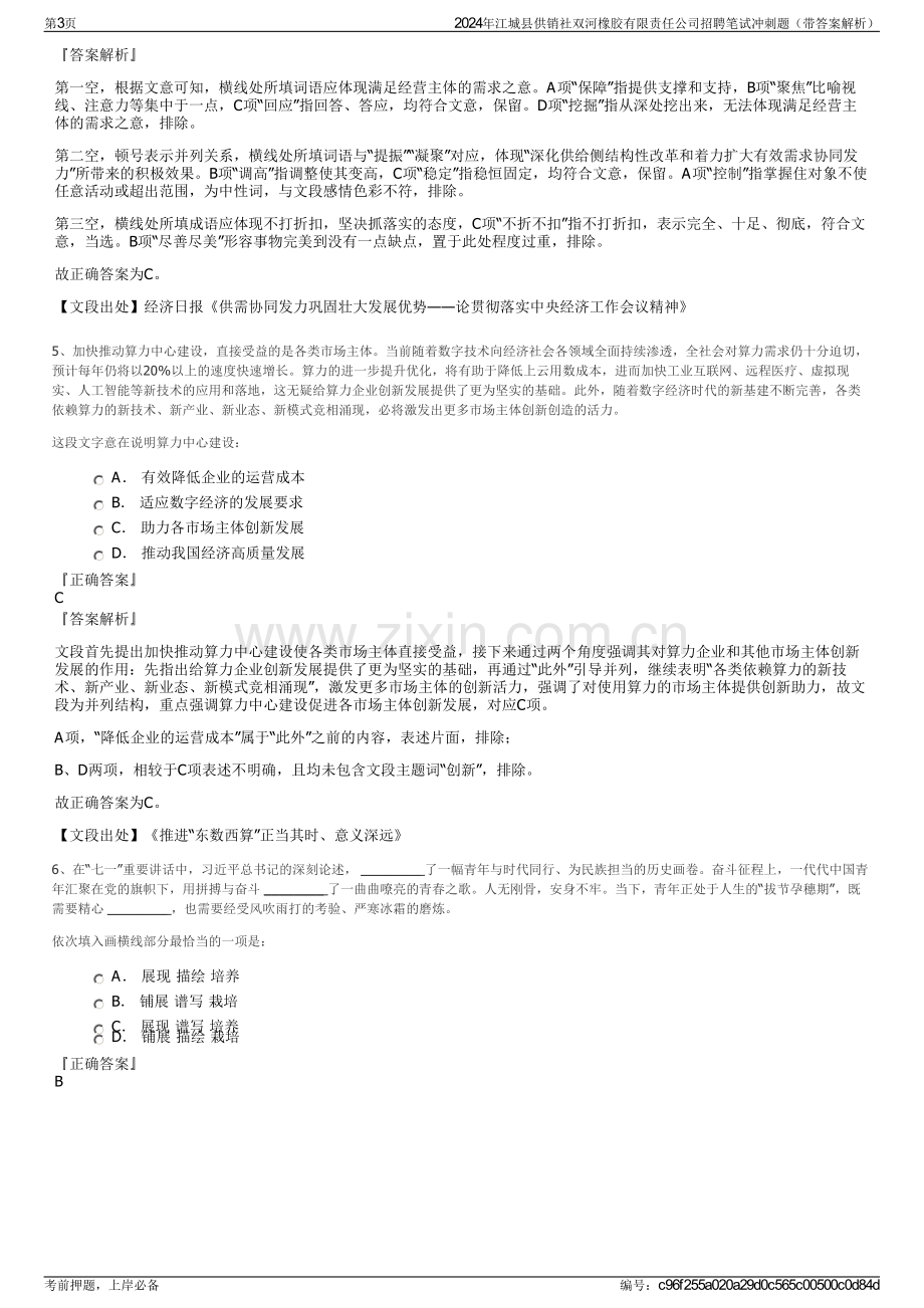 2024年江城县供销社双河橡胶有限责任公司招聘笔试冲刺题（带答案解析）.pdf_第3页