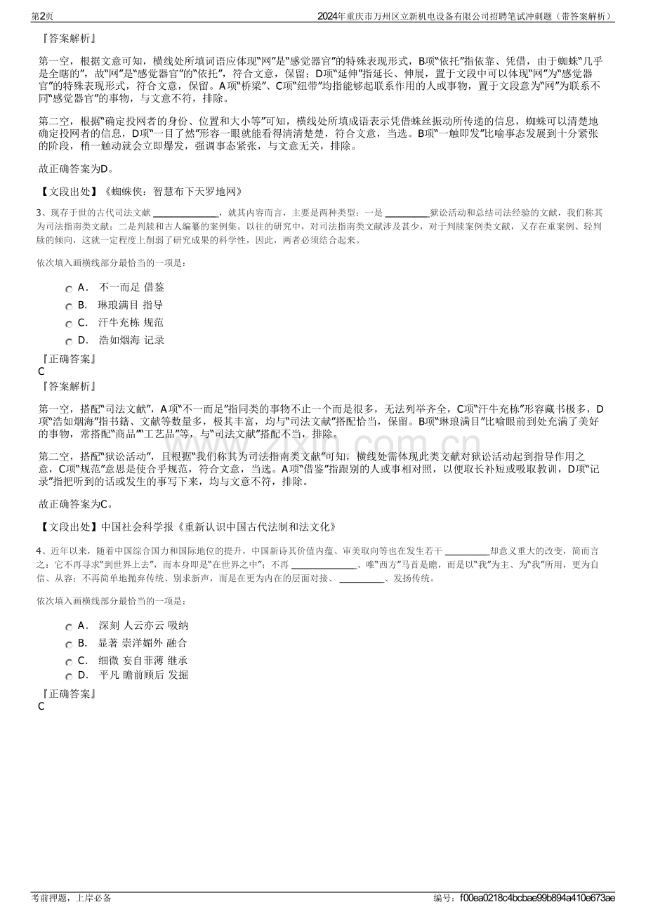 2024年重庆市万州区立新机电设备有限公司招聘笔试冲刺题（带答案解析）.pdf_第2页