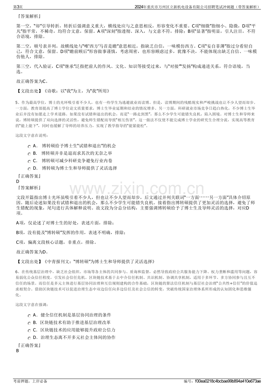 2024年重庆市万州区立新机电设备有限公司招聘笔试冲刺题（带答案解析）.pdf_第3页