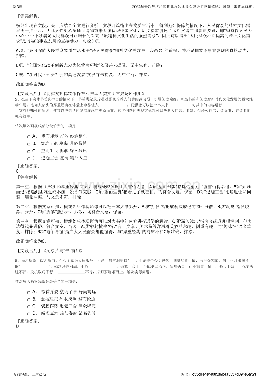 2024年珠海经济特区拱北高沙实业有限公司招聘笔试冲刺题（带答案解析）.pdf_第3页