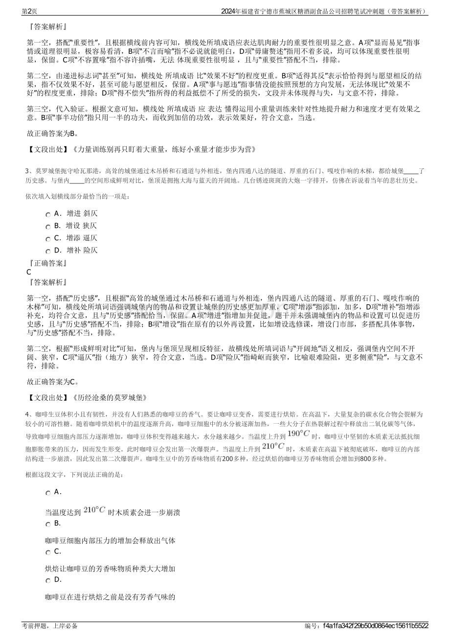 2024年福建省宁德市蕉城区糖酒副食品公司招聘笔试冲刺题（带答案解析）.pdf_第2页