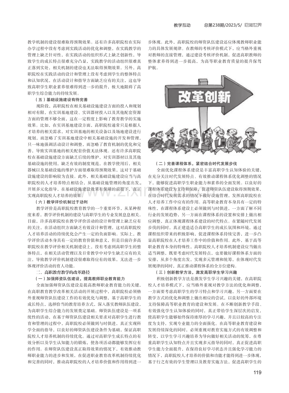 高职教育教学中存在的问题及改革策略.pdf_第2页