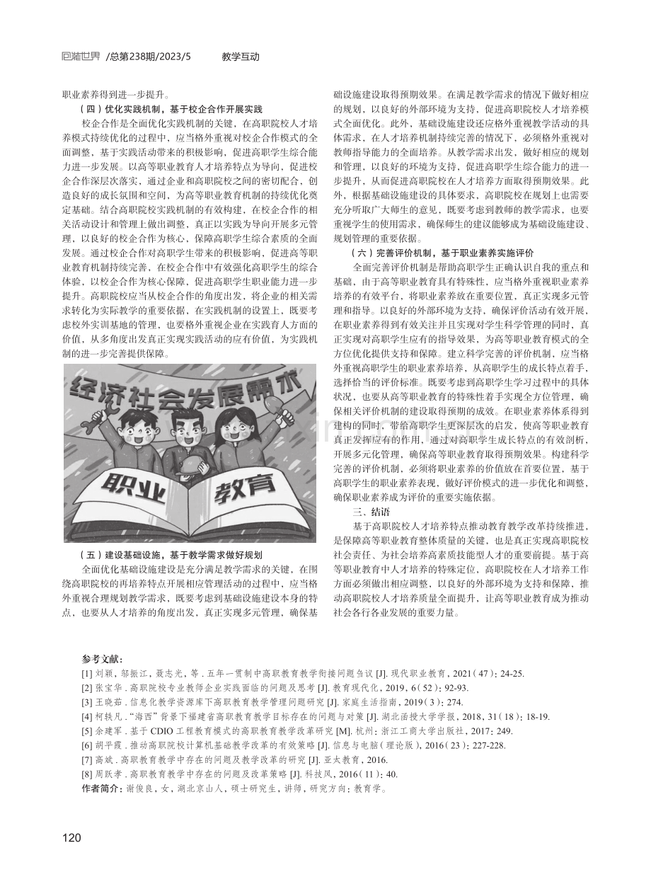 高职教育教学中存在的问题及改革策略.pdf_第3页