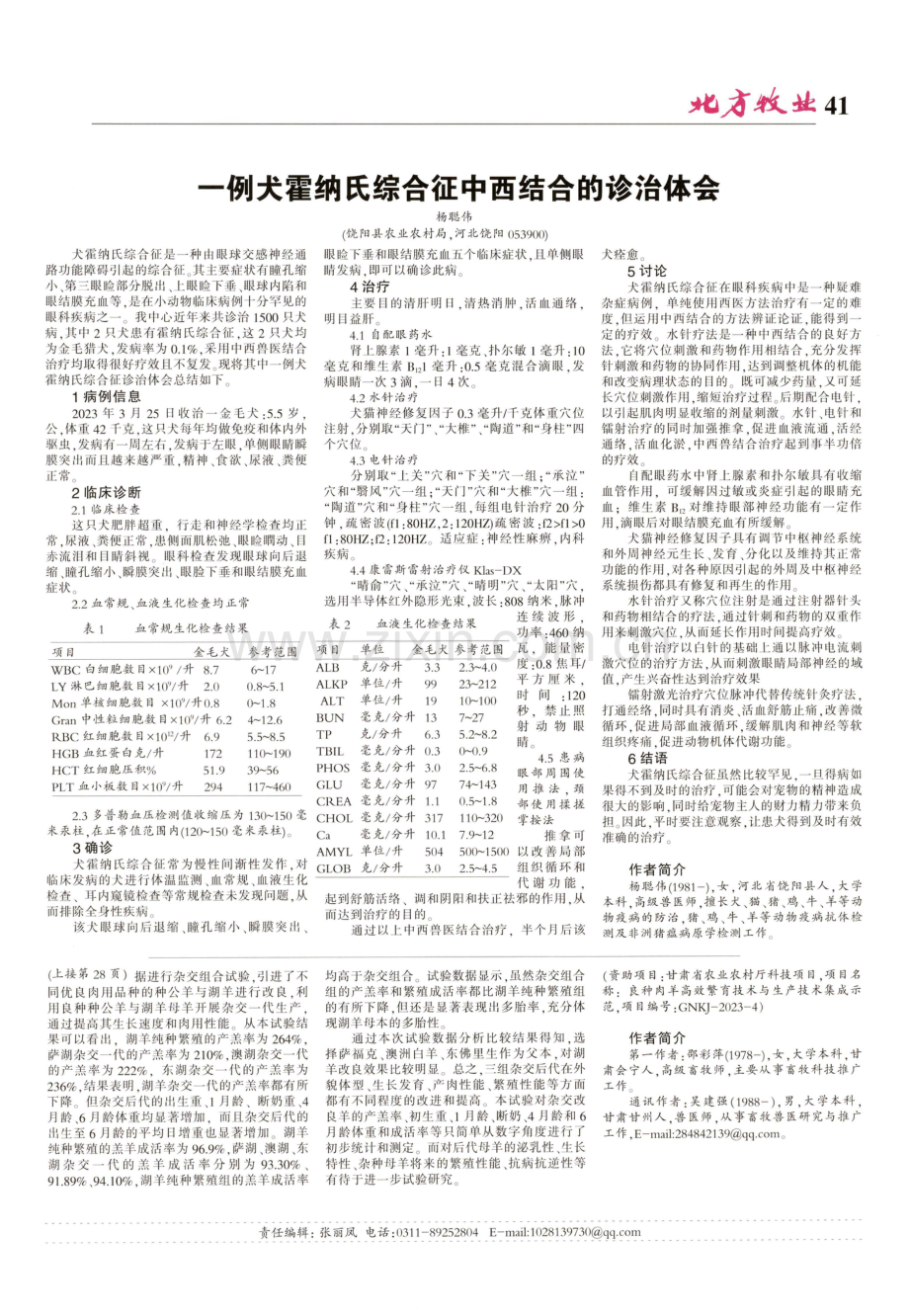 不同品种公羊与湖羊杂交同湖羊本交一代生产性能的对比分析.pdf_第2页