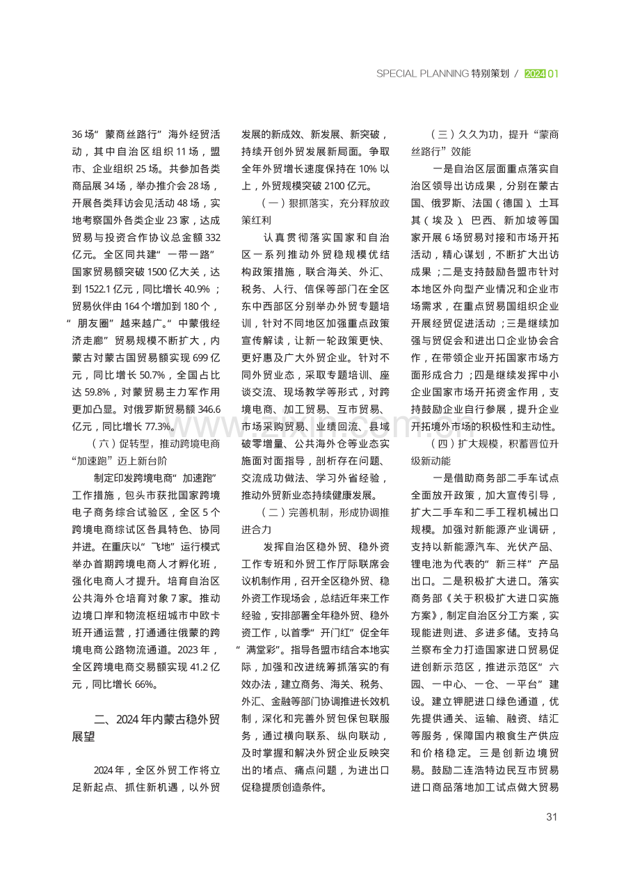 2023年内蒙古外贸运行情况及2024年展望.pdf_第2页