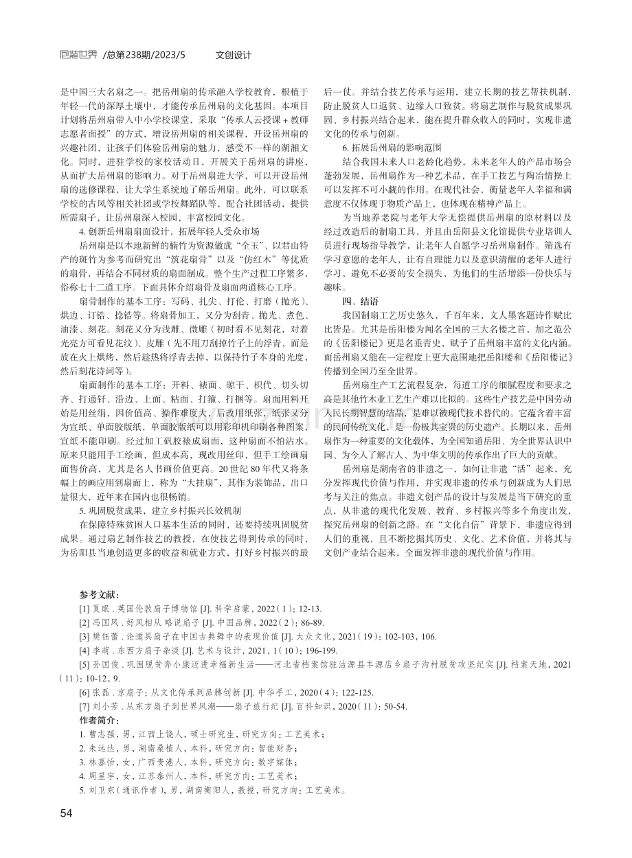 非遗文创的设计创新研究——以湖南省岳州扇为例.pdf_第3页