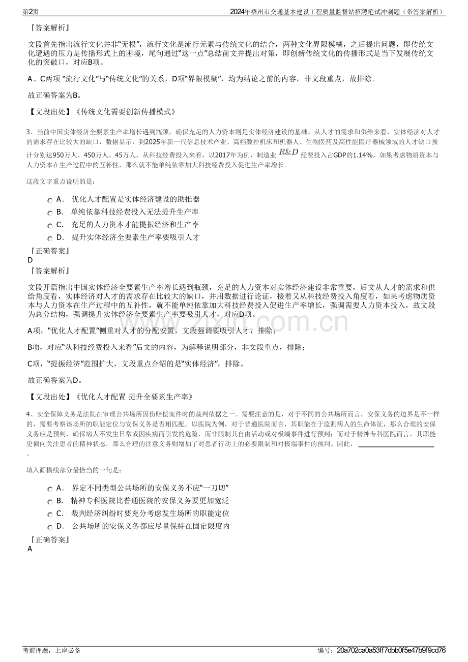 2024年梧州市交通基本建设工程质量监督站招聘笔试冲刺题（带答案解析）.pdf_第2页