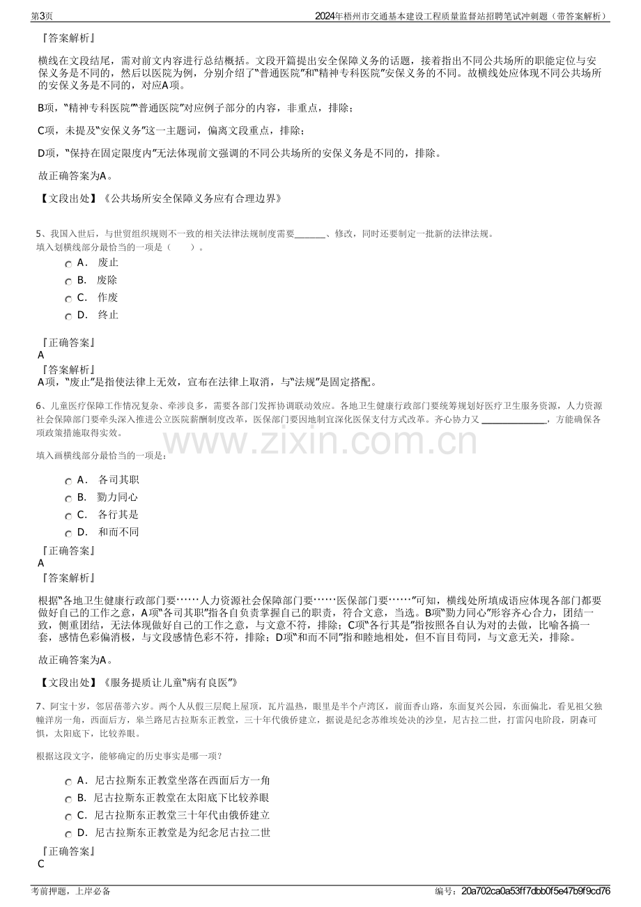 2024年梧州市交通基本建设工程质量监督站招聘笔试冲刺题（带答案解析）.pdf_第3页