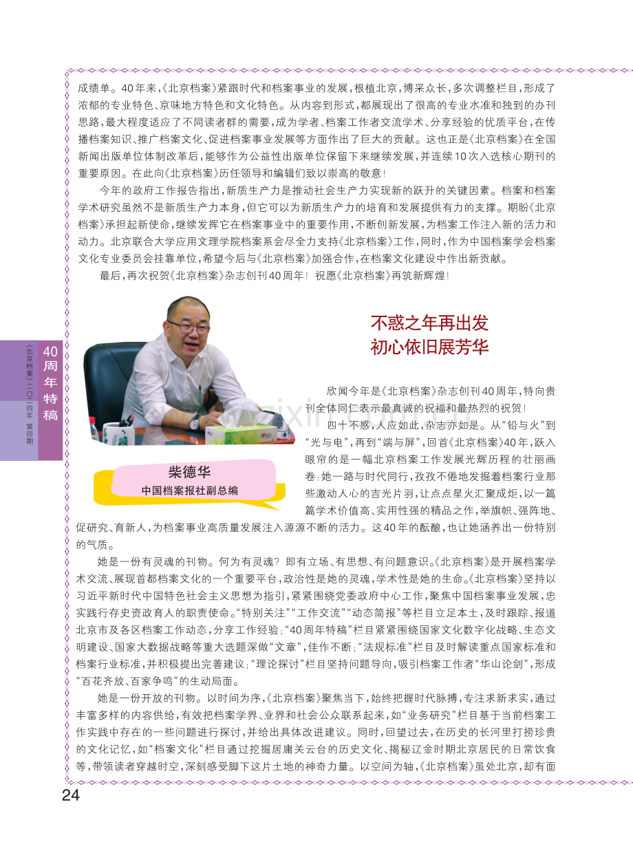 不惑之年再出发 初心依旧展芳华.pdf_第1页