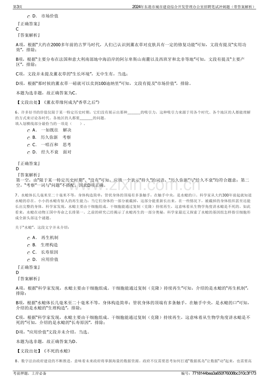 2024年东港市城市建设综合开发管理办公室招聘笔试冲刺题（带答案解析）.pdf_第3页