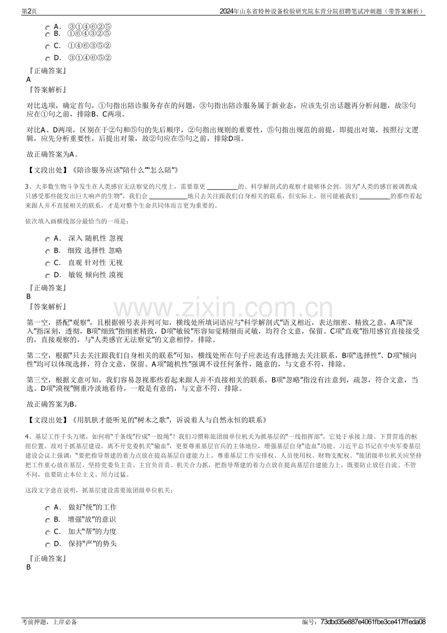 2024年山东省特种设备检验研究院东营分院招聘笔试冲刺题（带答案解析）.pdf_第2页