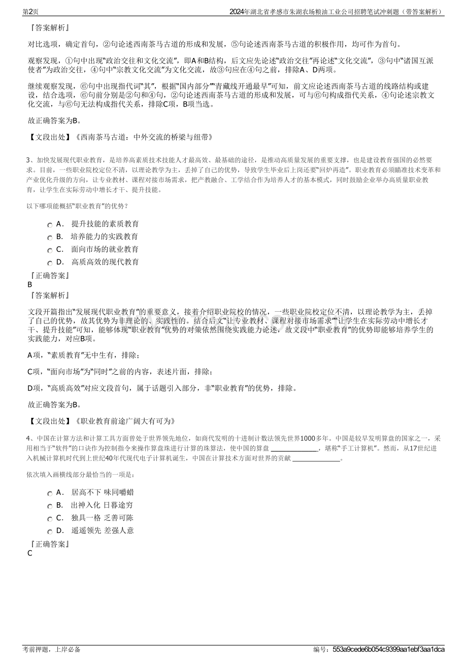 2024年湖北省孝感市朱湖农场粮油工业公司招聘笔试冲刺题（带答案解析）.pdf_第2页