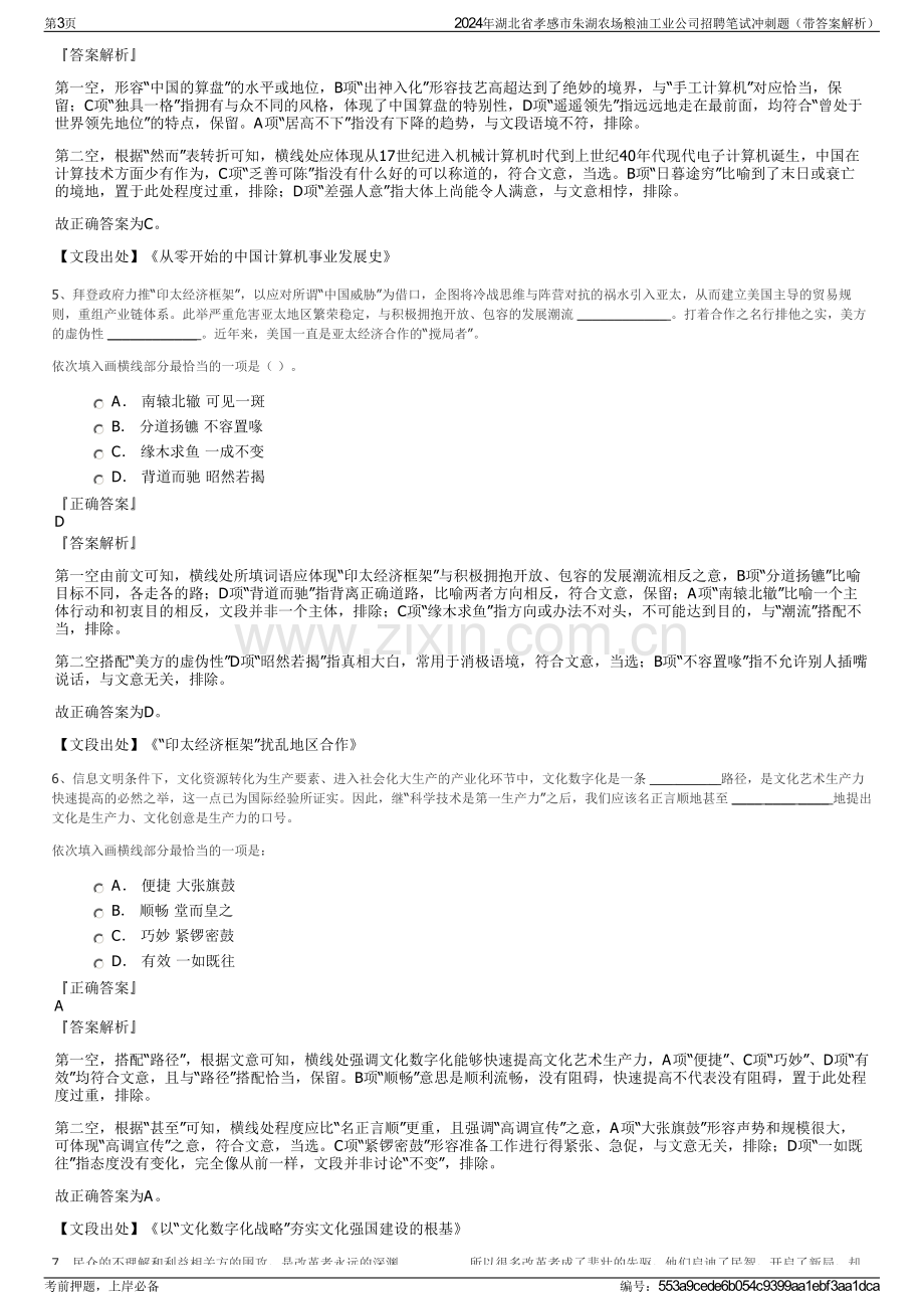 2024年湖北省孝感市朱湖农场粮油工业公司招聘笔试冲刺题（带答案解析）.pdf_第3页