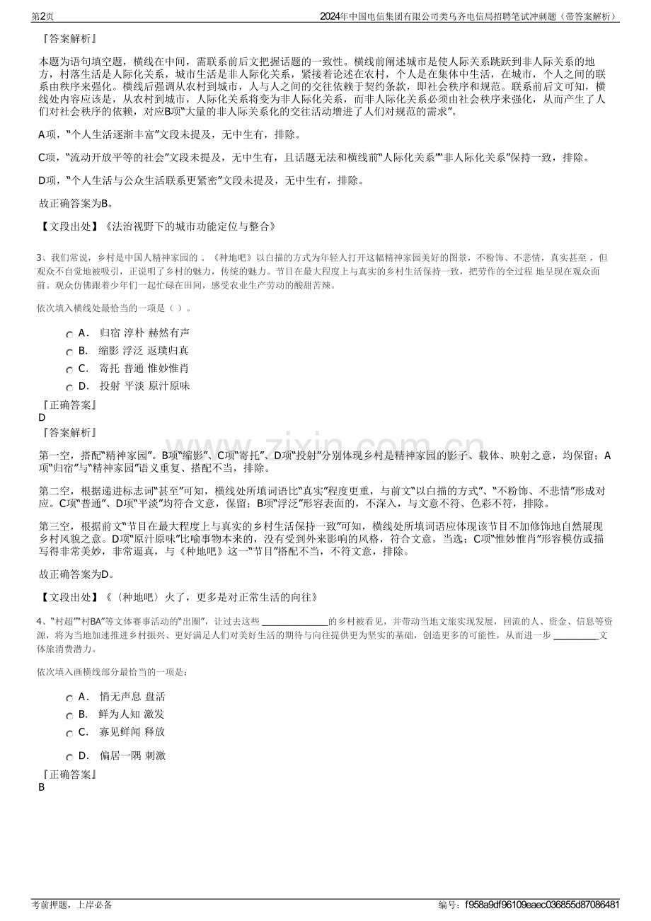 2024年中国电信集团有限公司类乌齐电信局招聘笔试冲刺题（带答案解析）.pdf_第2页