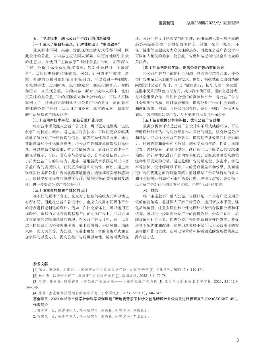 “主流叙事”融入公益广告设计的创新研究.pdf_第3页