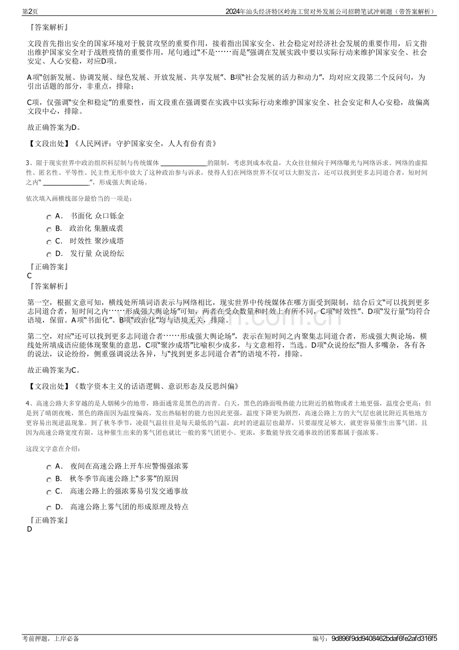 2024年汕头经济特区岭海工贸对外发展公司招聘笔试冲刺题（带答案解析）.pdf_第2页