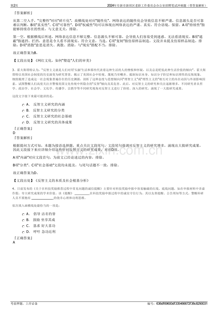 2024年阜新市新邱区老龄工作委员会办公室招聘笔试冲刺题（带答案解析）.pdf_第2页