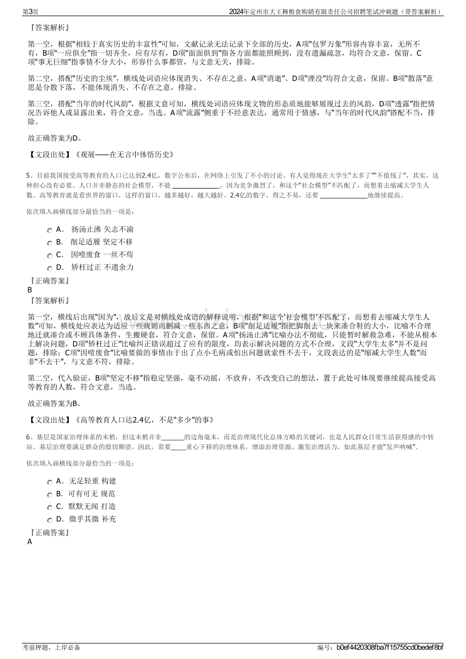 2024年定州市大王耨粮食购销有限责任公司招聘笔试冲刺题（带答案解析）.pdf_第3页