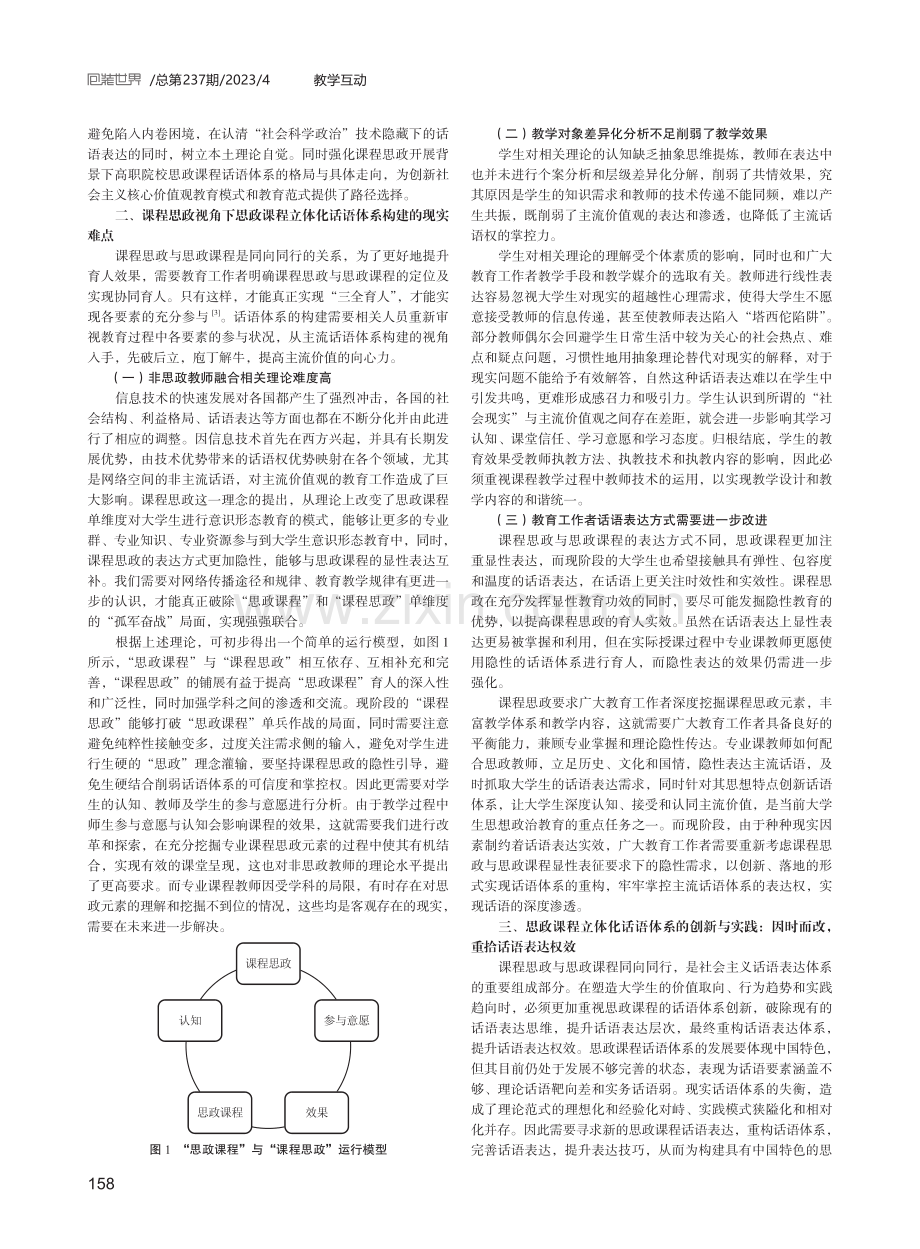 高职院校思政课程立体话语体系的构建与实践.pdf_第2页