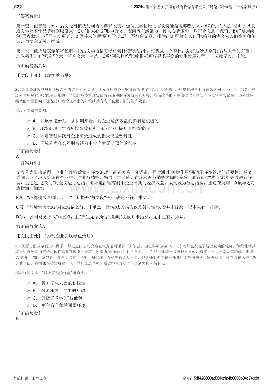 2024年浙江省磐安县国有粮食收储有限公司招聘笔试冲刺题（带答案解析）.pdf_第2页