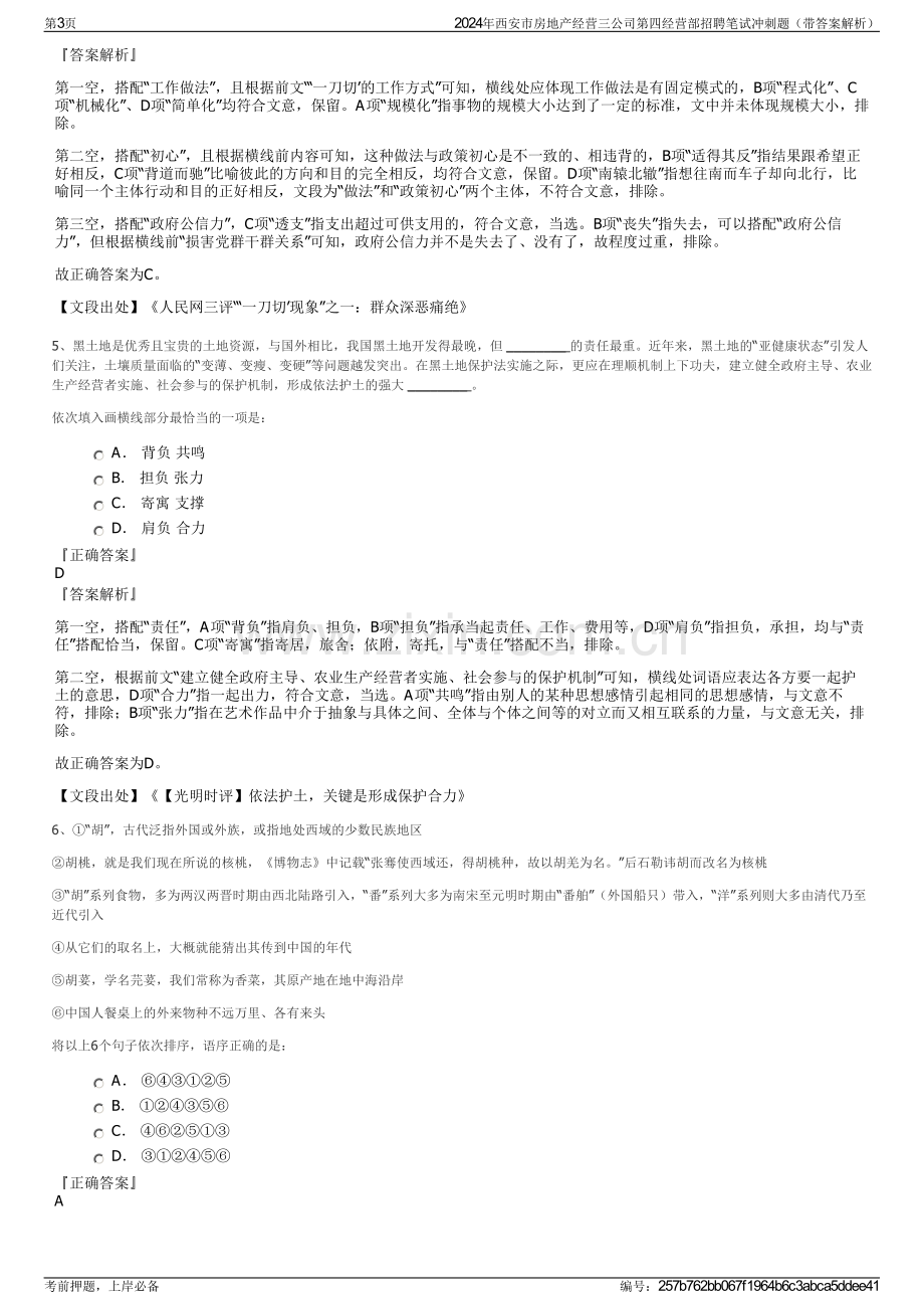 2024年西安市房地产经营三公司第四经营部招聘笔试冲刺题（带答案解析）.pdf_第3页