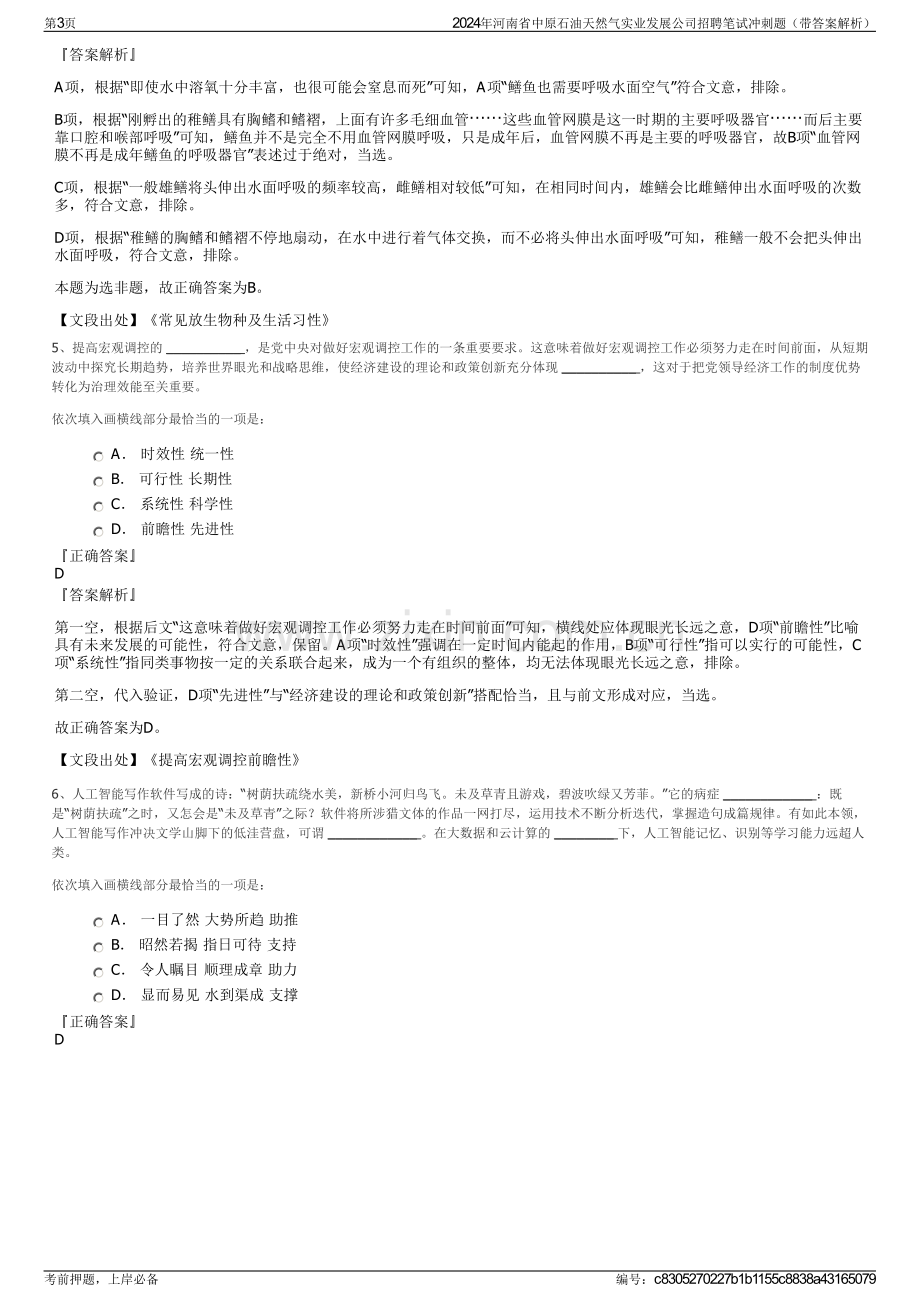 2024年河南省中原石油天然气实业发展公司招聘笔试冲刺题（带答案解析）.pdf_第3页