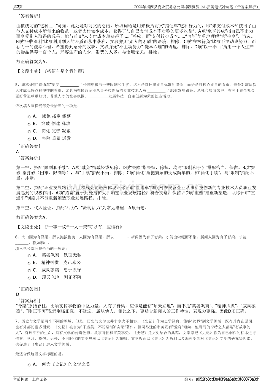 2024年揭西县商业贸易总公司棉湖贸易中心招聘笔试冲刺题（带答案解析）.pdf_第3页