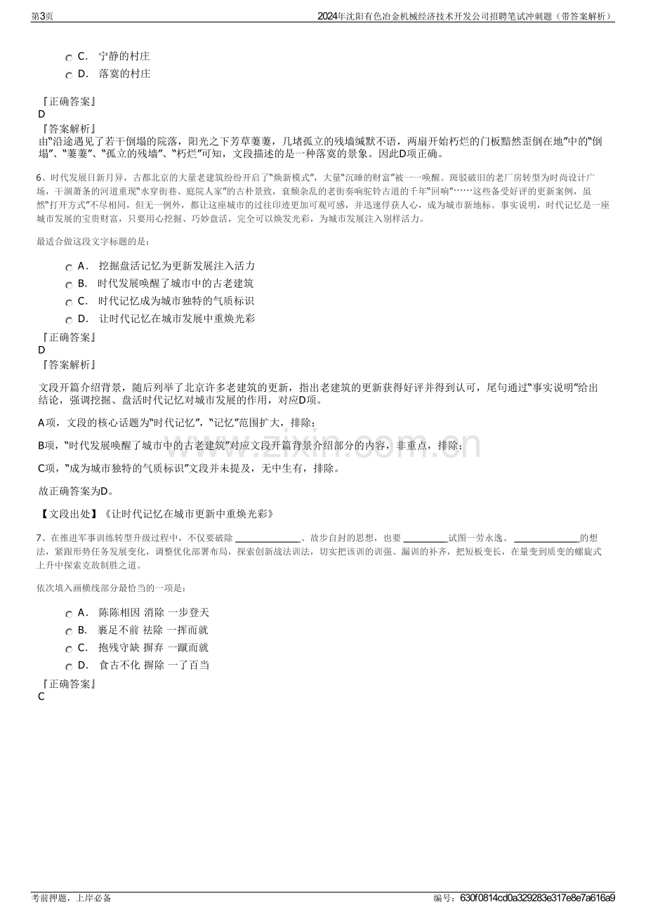 2024年沈阳有色冶金机械经济技术开发公司招聘笔试冲刺题（带答案解析）.pdf_第3页