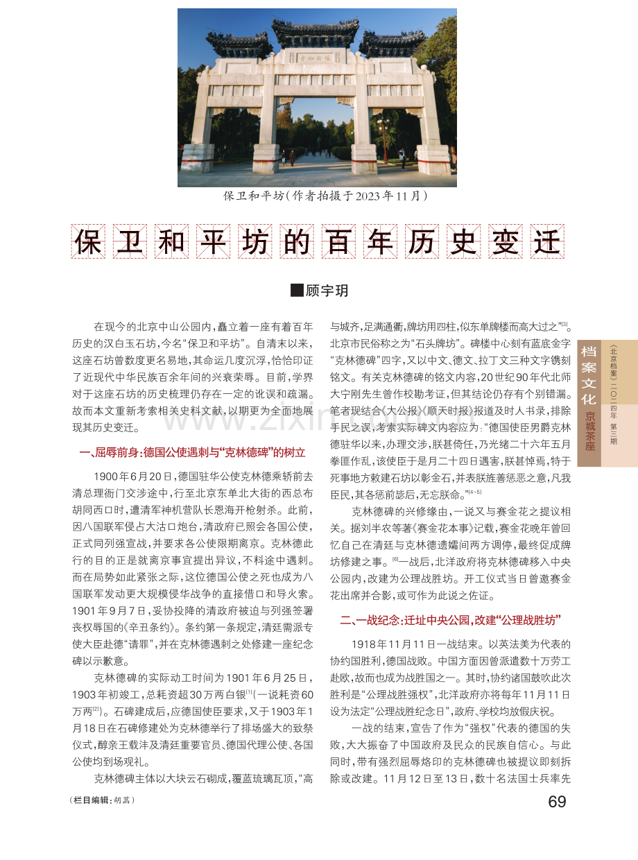 保卫和平坊的百年历史变迁.pdf_第1页