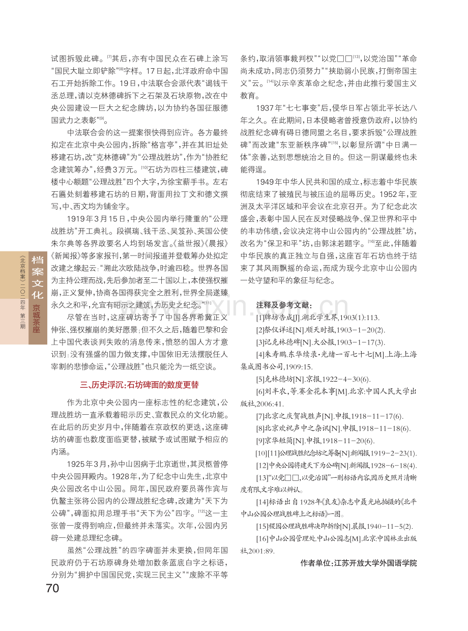 保卫和平坊的百年历史变迁.pdf_第2页