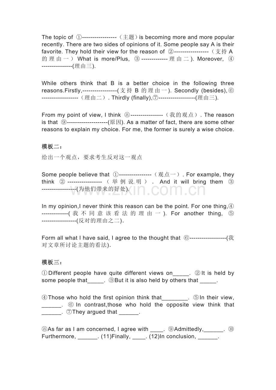 高中英语考试作文高分模板总结.docx_第2页