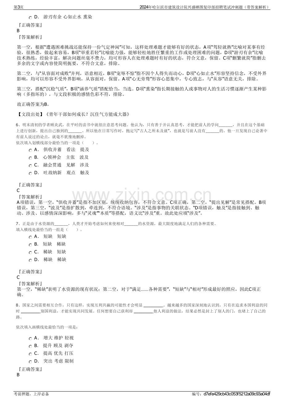 2024年哈尔滨市建筑设计院兴盛晒图复印部招聘笔试冲刺题（带答案解析）.pdf_第3页