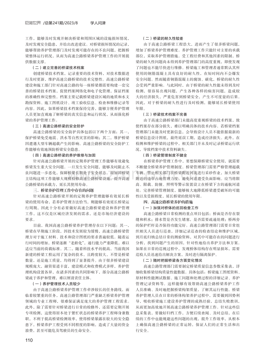 高速公路桥梁养护管理的优化思路及具体方案.pdf_第2页