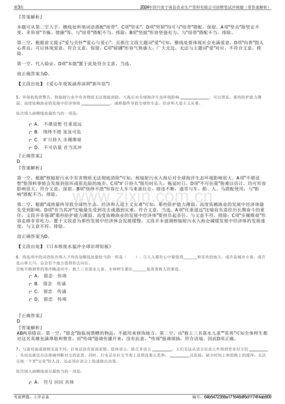 2024年四川省宁南县农业生产资料有限公司招聘笔试冲刺题（带答案解析）.pdf_第3页