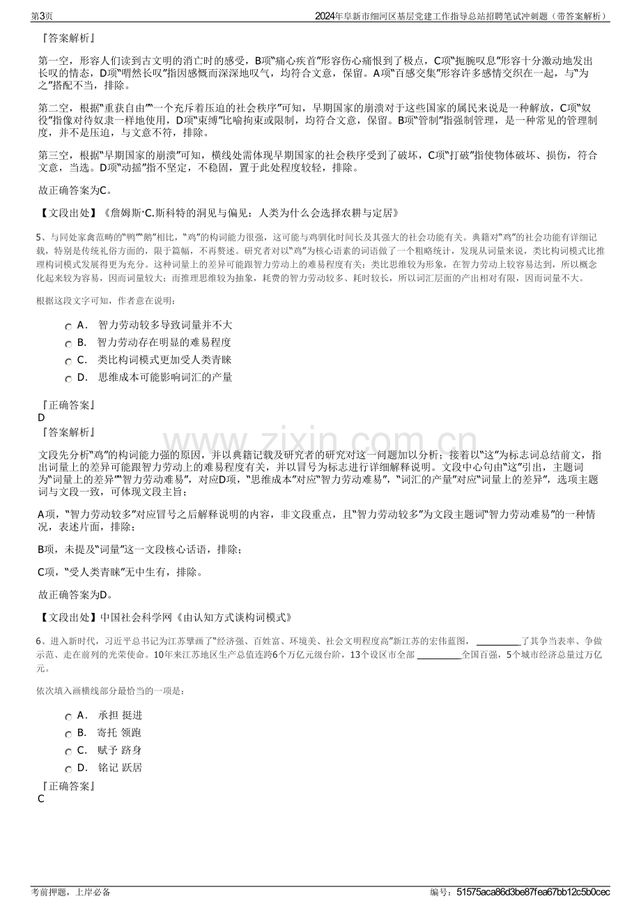 2024年阜新市细河区基层党建工作指导总站招聘笔试冲刺题（带答案解析）.pdf_第3页